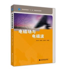 电磁场与电磁波