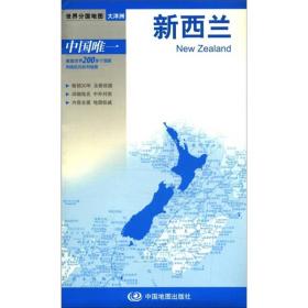 新西兰：世界分国地图大洋洲