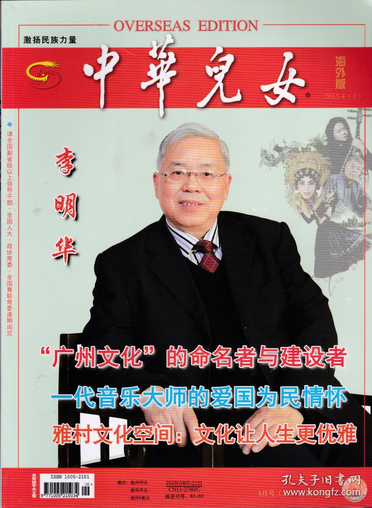 中华儿女[2001年4月,总第525期]海外版_孔夫子旧书网