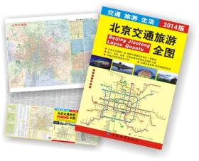 北京交通旅游全图