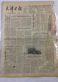 天津日报1984年12月19日英国首相撒切尔夫人到京；梅兰芳与南开中学；共4版
