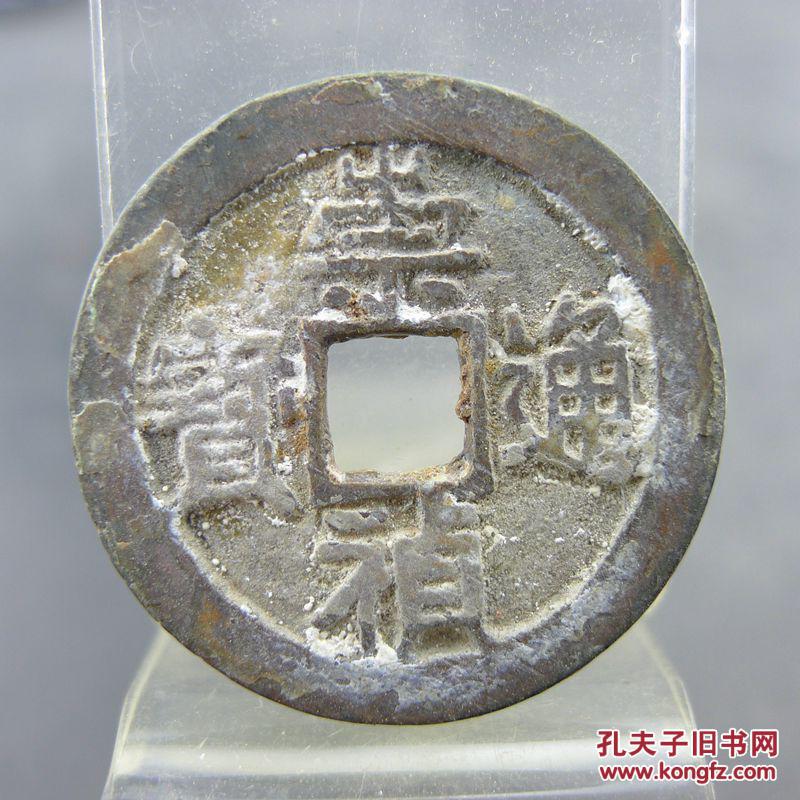 崇祯通宝明朝末代皇帝铸币收藏方孔钱麻钱保真包老无裂补翘古董古玩