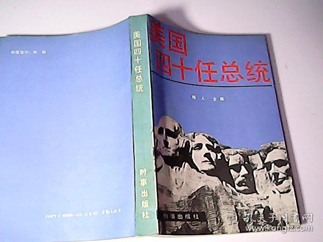 美国四十任总统