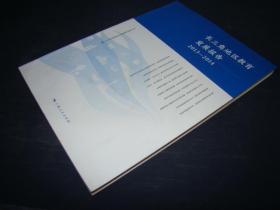 长三角地区教育发展报告2013-2014