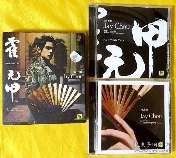 cd 周杰伦《霍元甲》2006(两碟1cd 1dvd)