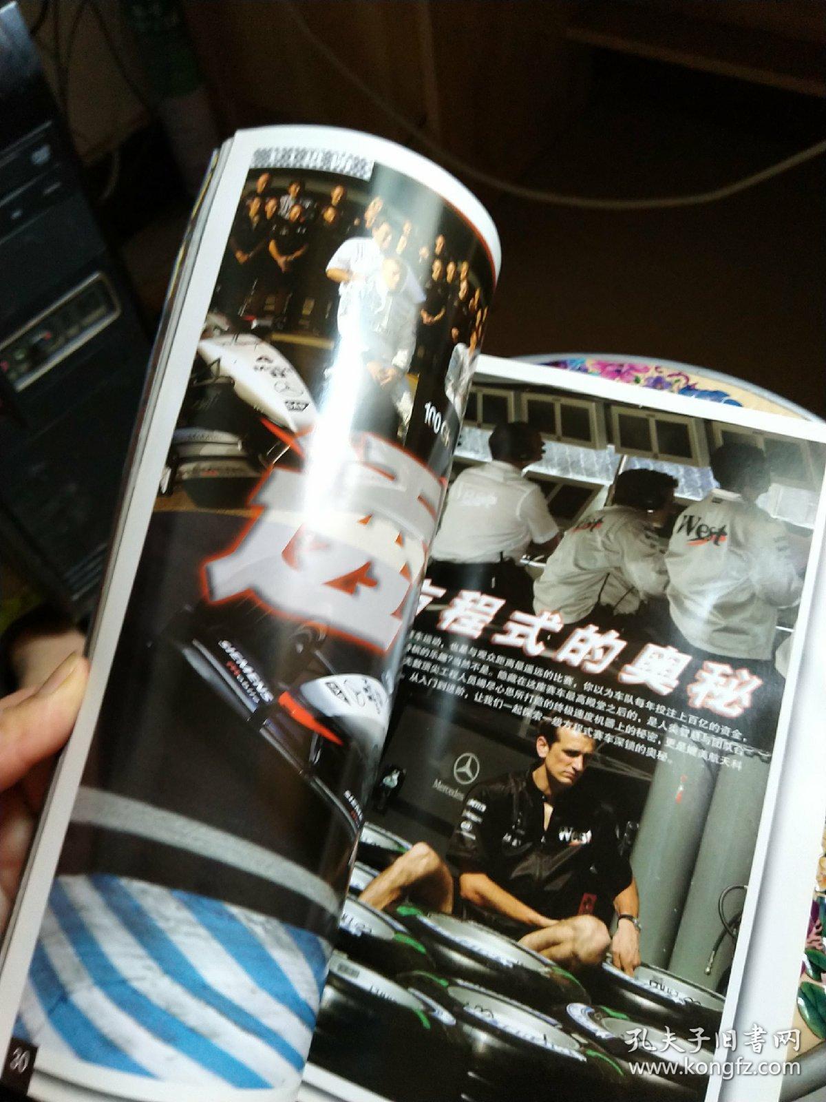 极速时尚 赛事宝典 2003年版 中国大陆第一本 f1(12开画册)品好如图