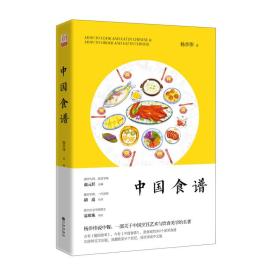 【正版现货】中国食谱