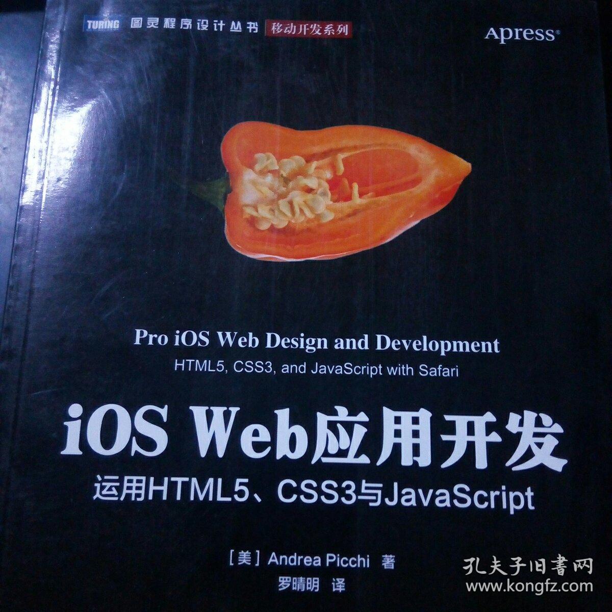 Ios  web  应用开发