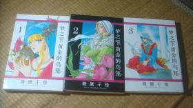梦之雫黄金的鸟笼3 孔夫子旧书网