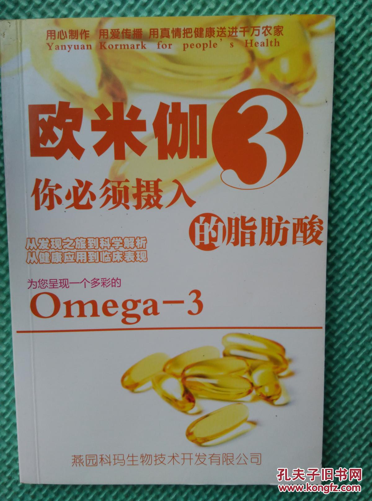 欧米伽3:你必须摄入的脂肪酸