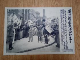 1934年5月23日日本发行【时事写真新报】《满洲国民众使节访日》