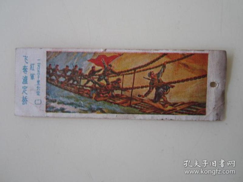 早期书签: 红军飞夺泸定 桥——二万五千里长征(二)