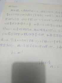 北京大学谢柏青教授书信一封一页