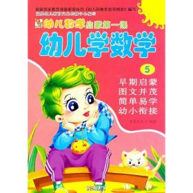 幼儿教学启蒙学数学5