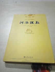 河洛理数