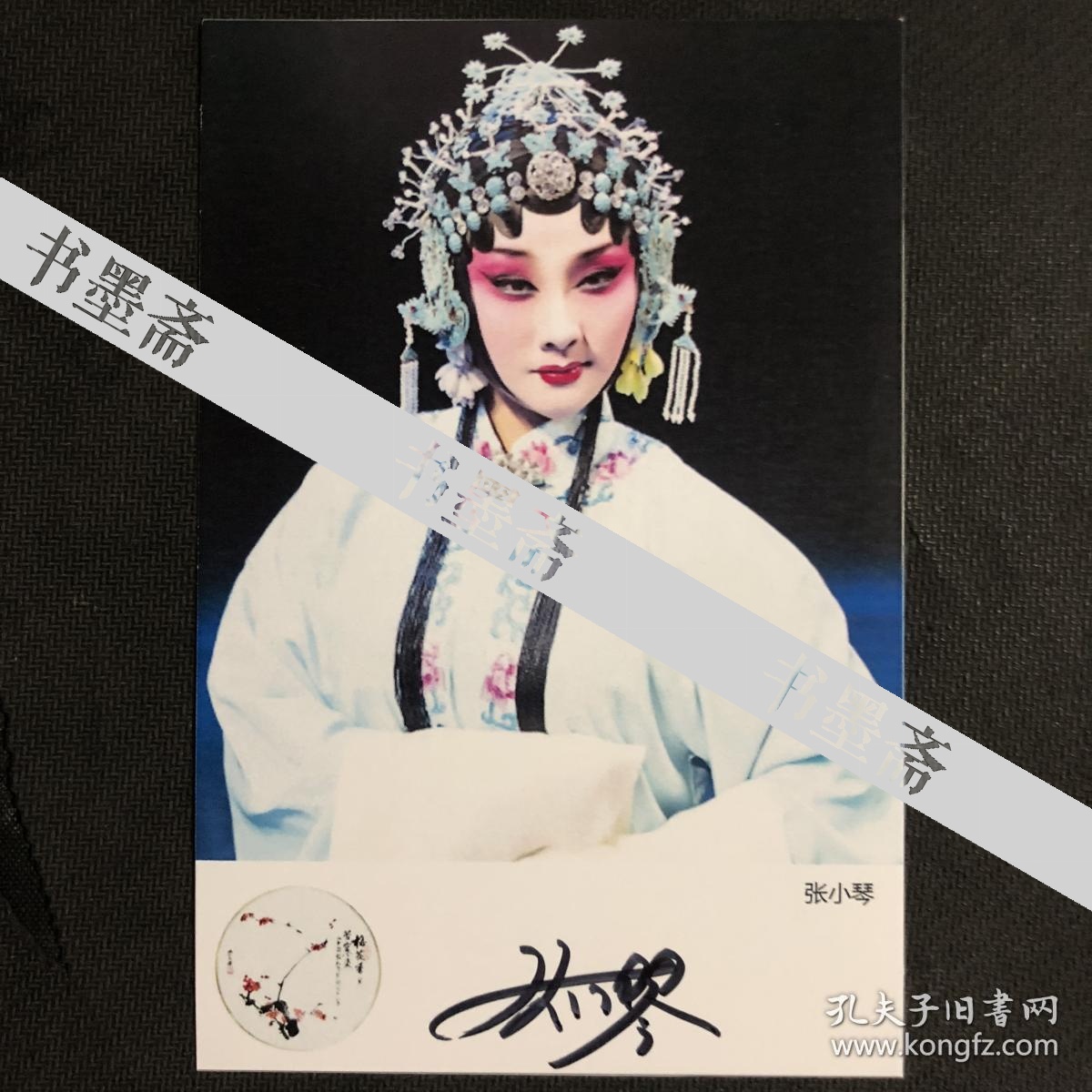 中国戏剧梅花奖得主 秦腔表演艺术家张小琴亲笔签名自制6寸铜版纸卡片