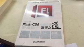 Flash CS6动画设计高手之道  无光盘了