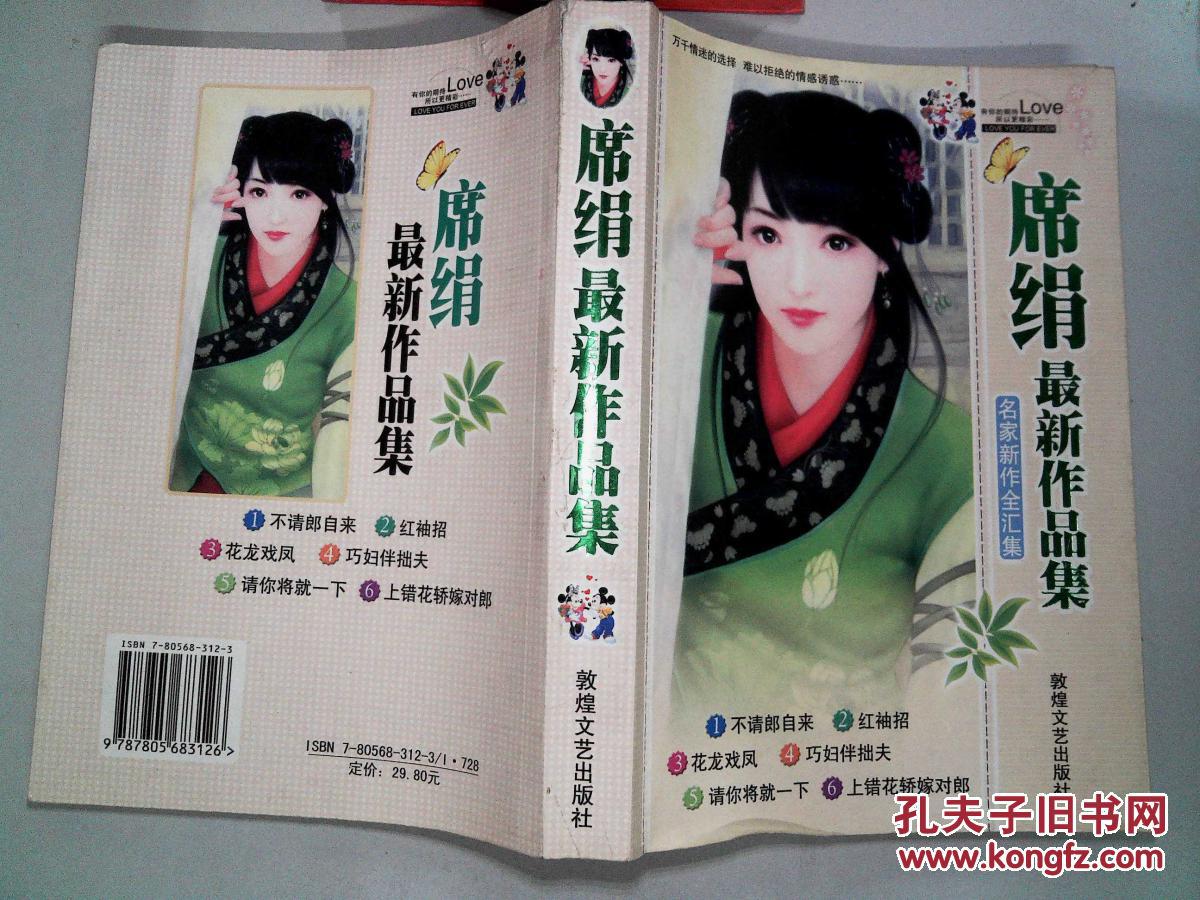 席绢最新作品集.