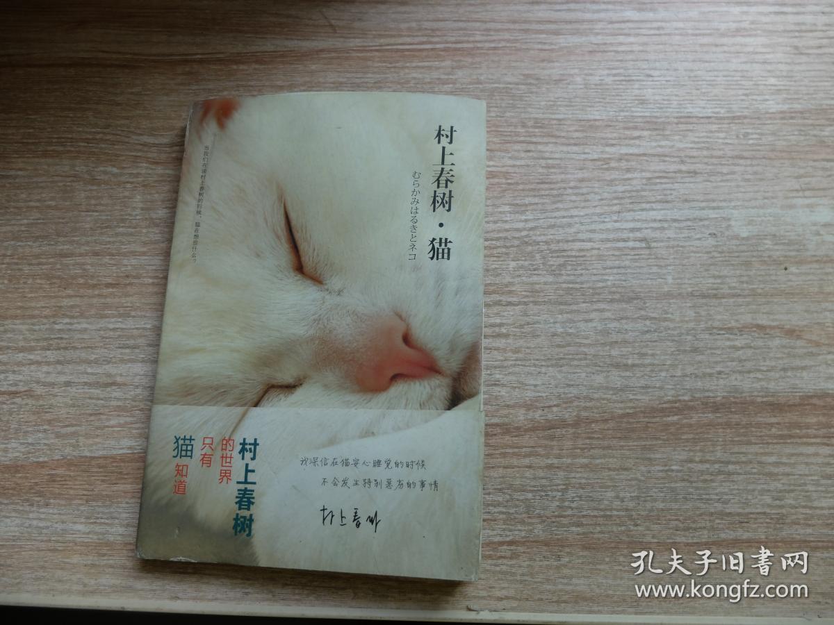 村上春树·猫:新华先锋-异文馆