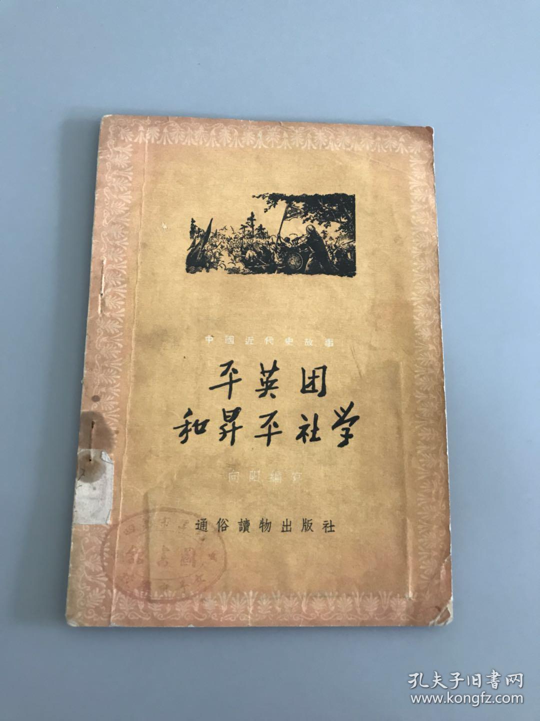 平英团和升平社学