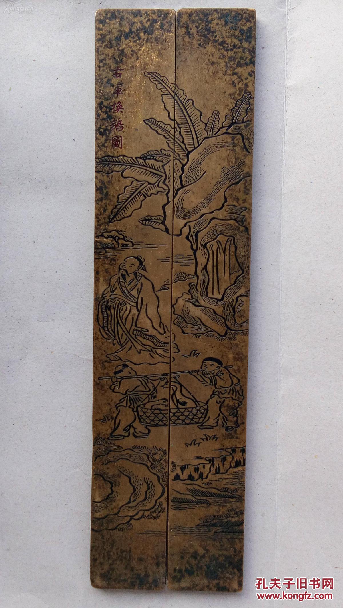 右军换鹅图铜镇尺一对重4斤年代未知师父说是老铜新雕也就是新工艺了