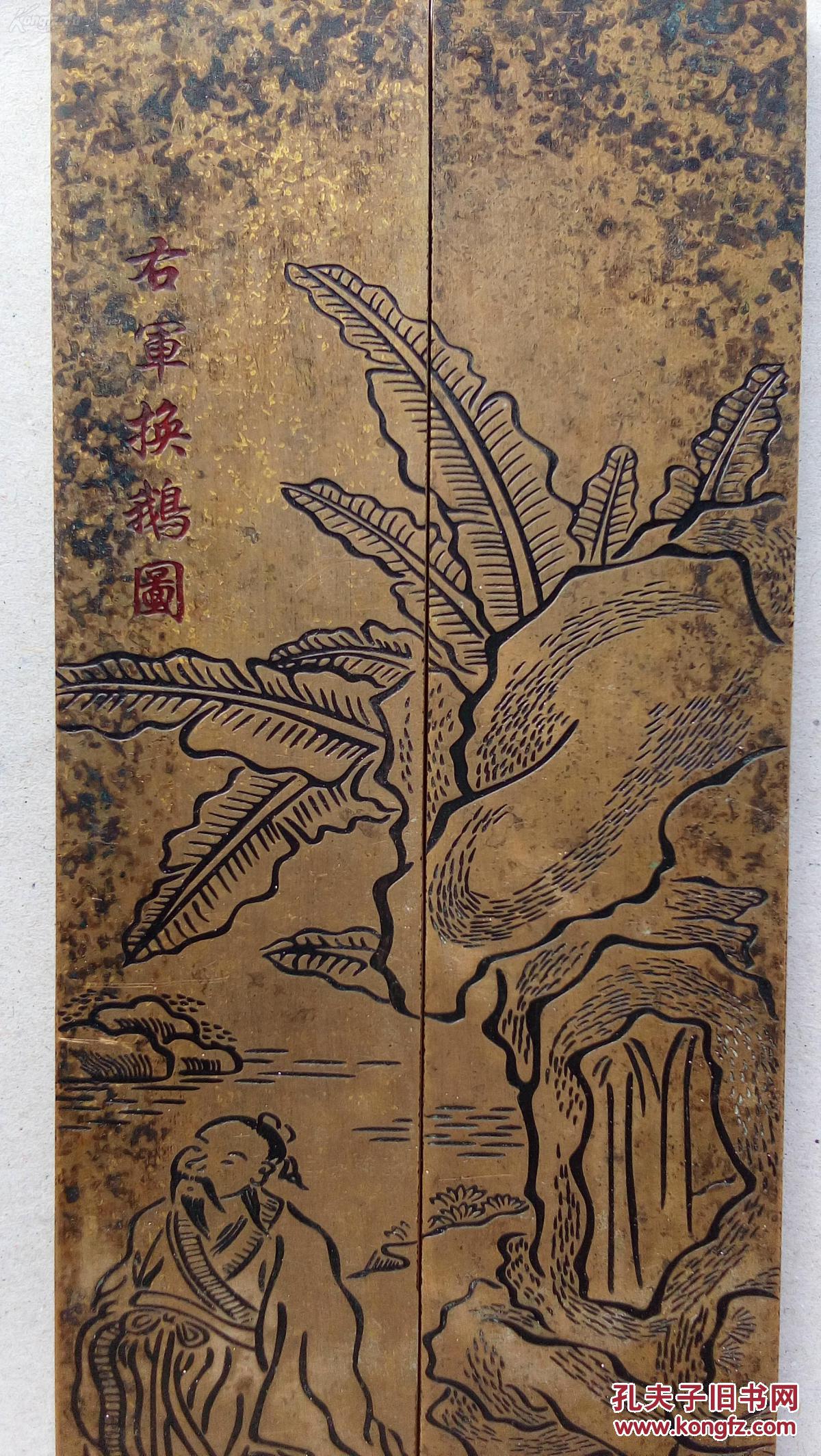 右军换鹅图铜镇尺一对重4斤年代未知师父说是老铜新雕也就是新工艺了