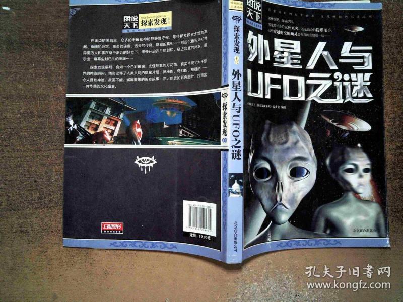 外星人与ufo之谜