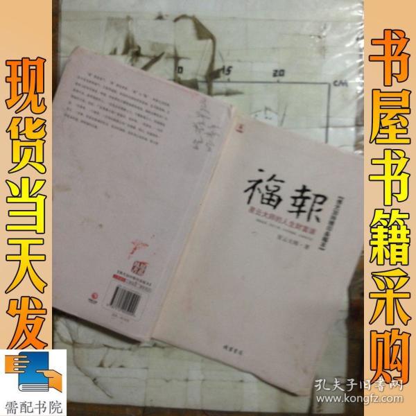 福报:星云大师的人生财富课