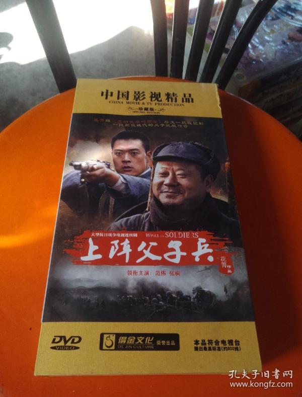 【电视剧】上阵父子兵 dvd 14碟装 范伟 张桐等主演作者：得金文化装帧：