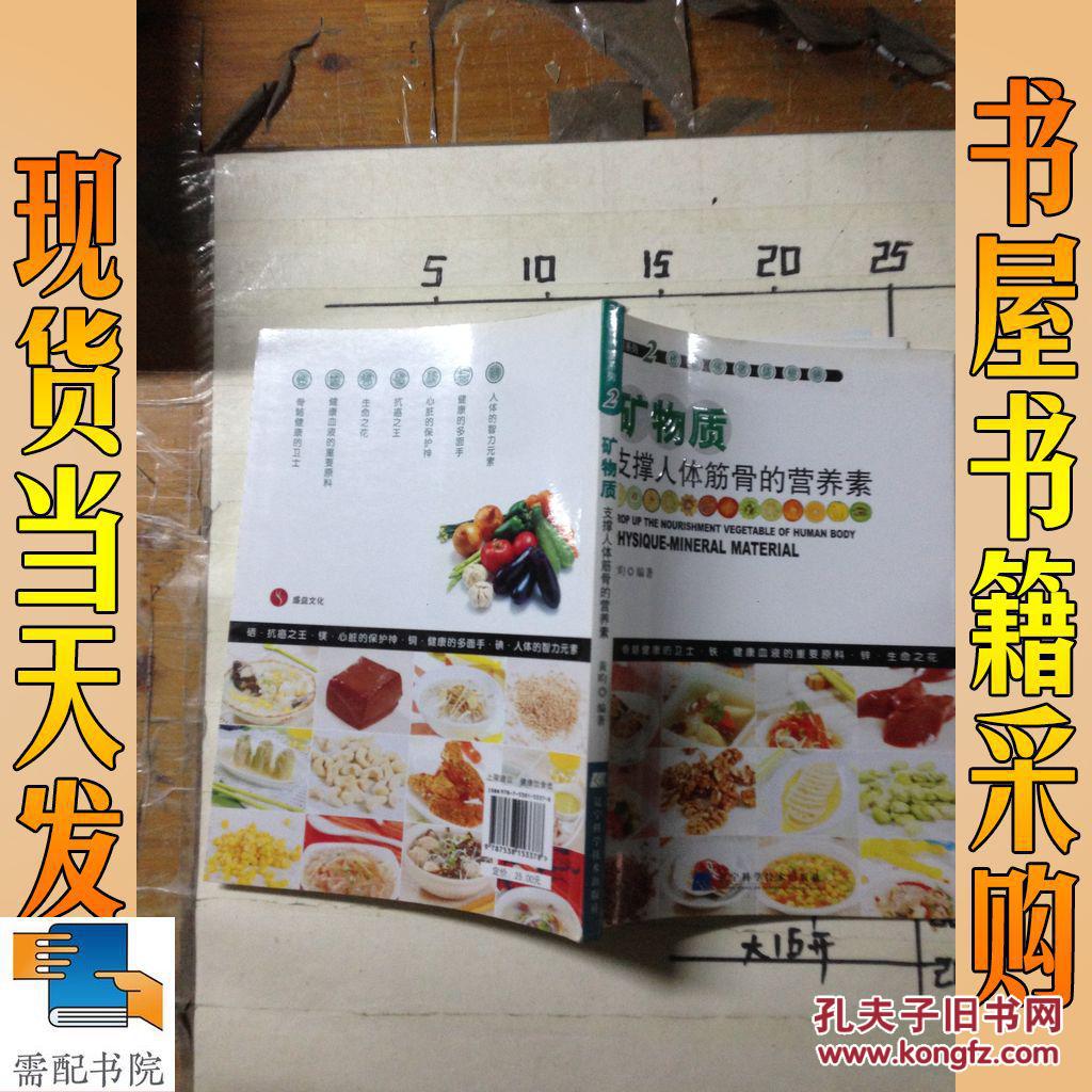 营养素系列(2)·矿物质:支撑人体筋骨的营养素