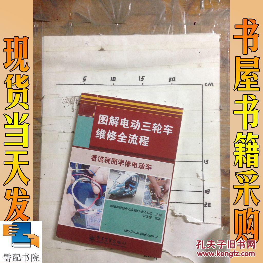 图解电动三轮车维修全流程