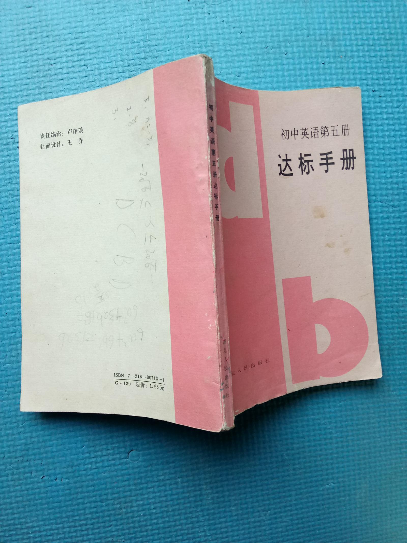 初中英语第五册达标手册