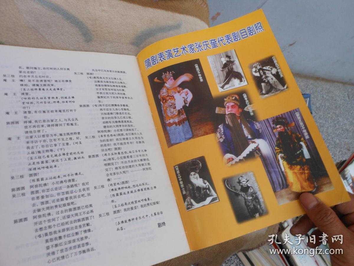 蒲剧艺术2001年第3期总第83期;让蒲剧艺术长青不衰,从任跟心的表演