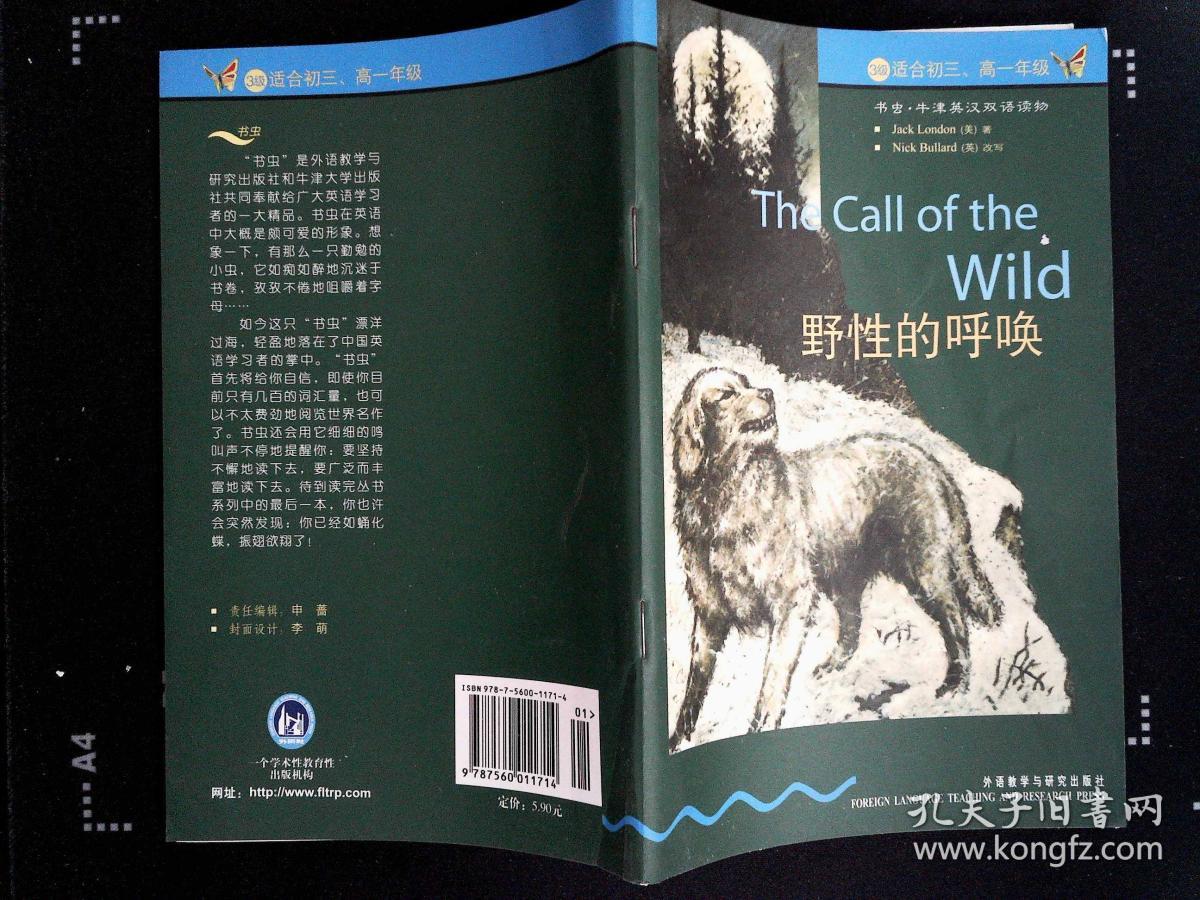 野性的呼唤 孔夫子旧书网
