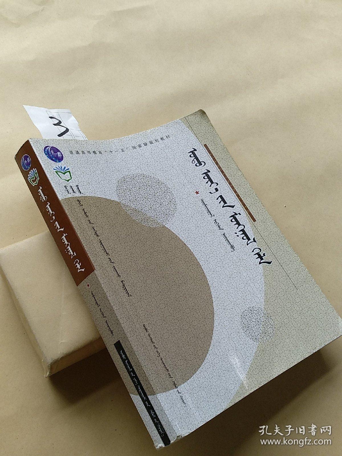 现代蒙古语 (蒙文)(有勾画)