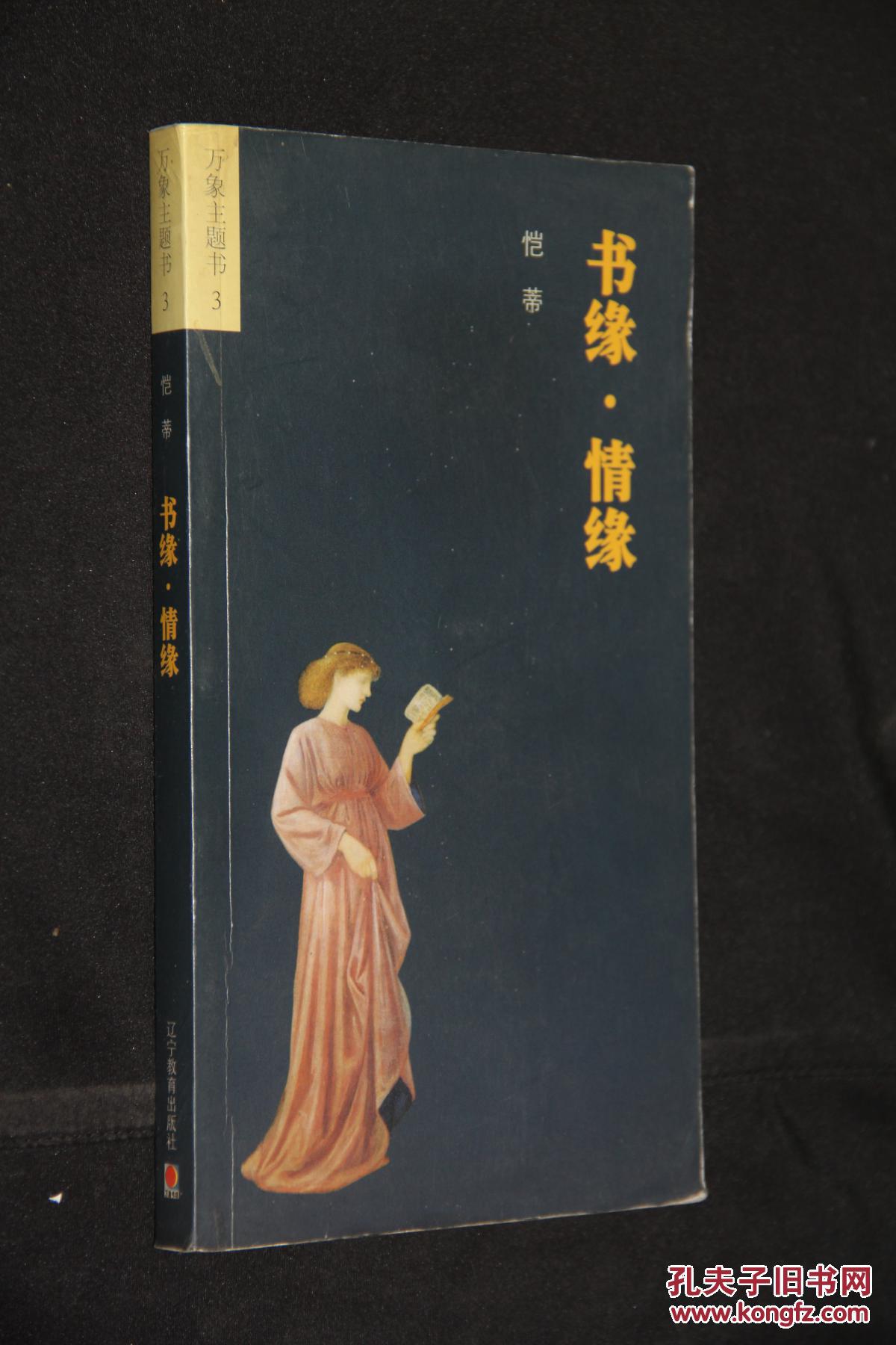 书缘 情缘(万象主题书)