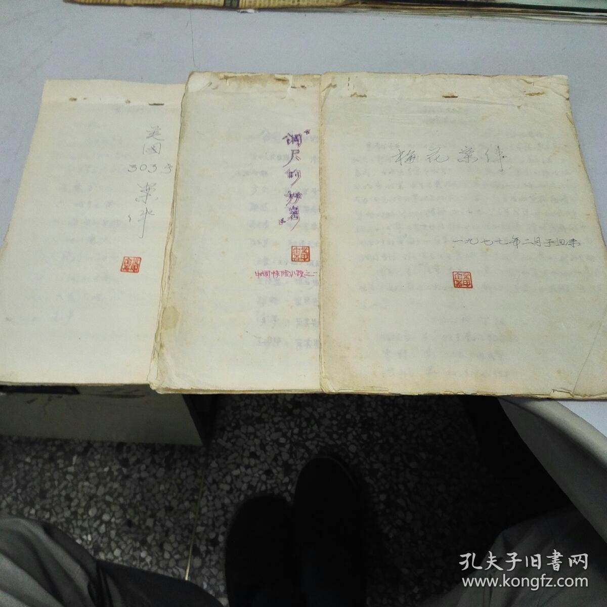 梅花案件手抄本(一册齐,共33页)