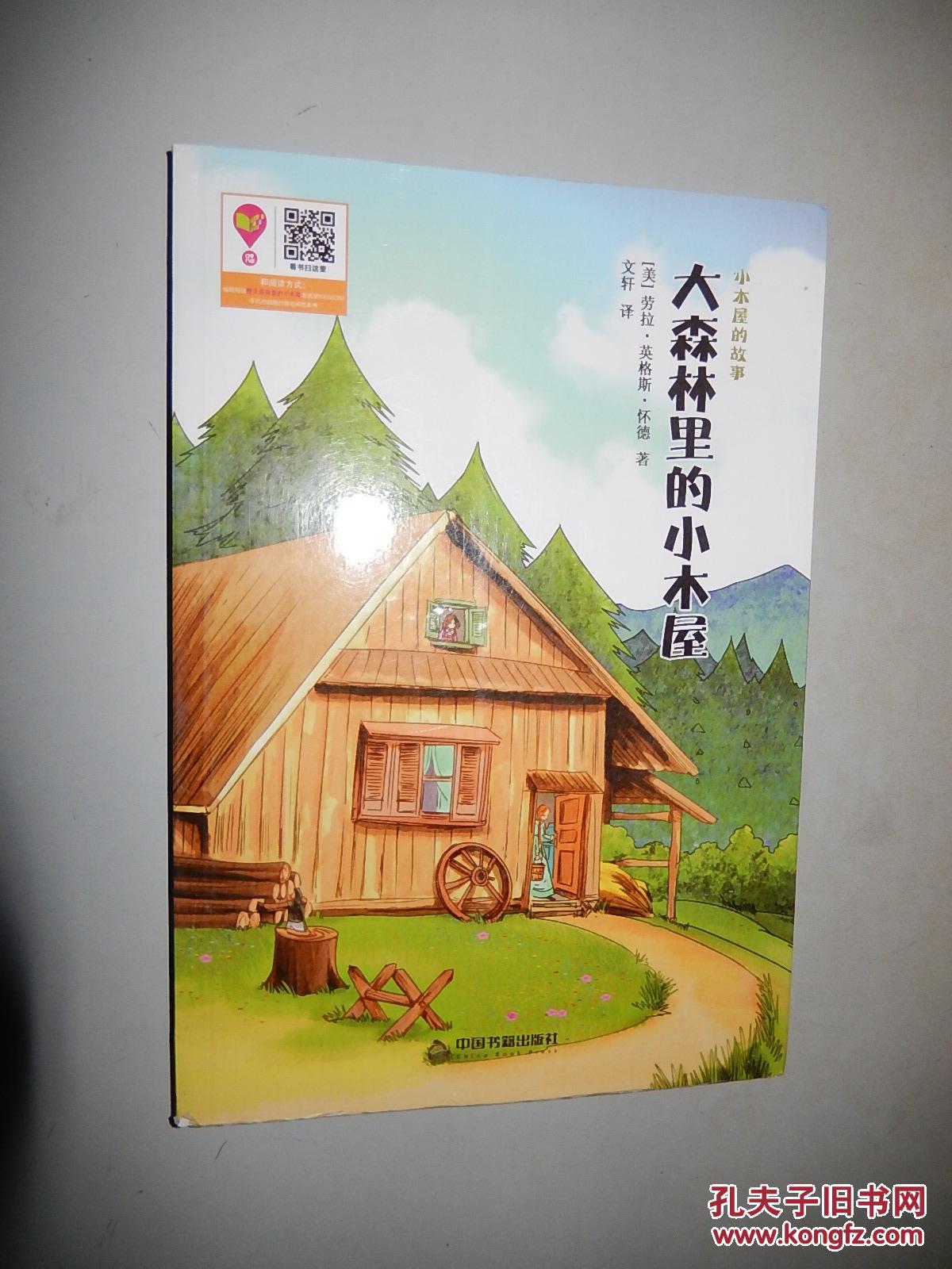 大森林里的小木屋