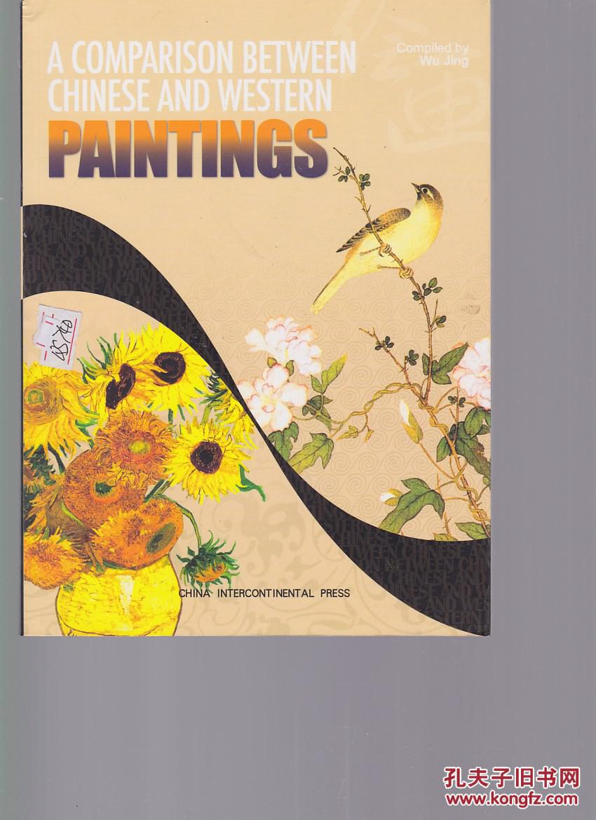 中西绘画比较(英文版)