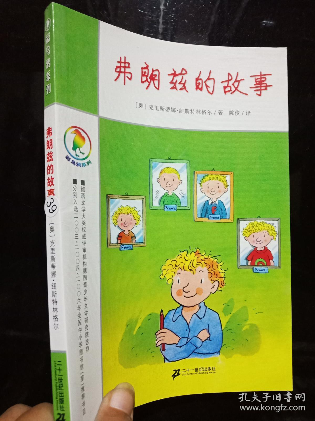 弗朗兹的故事 .