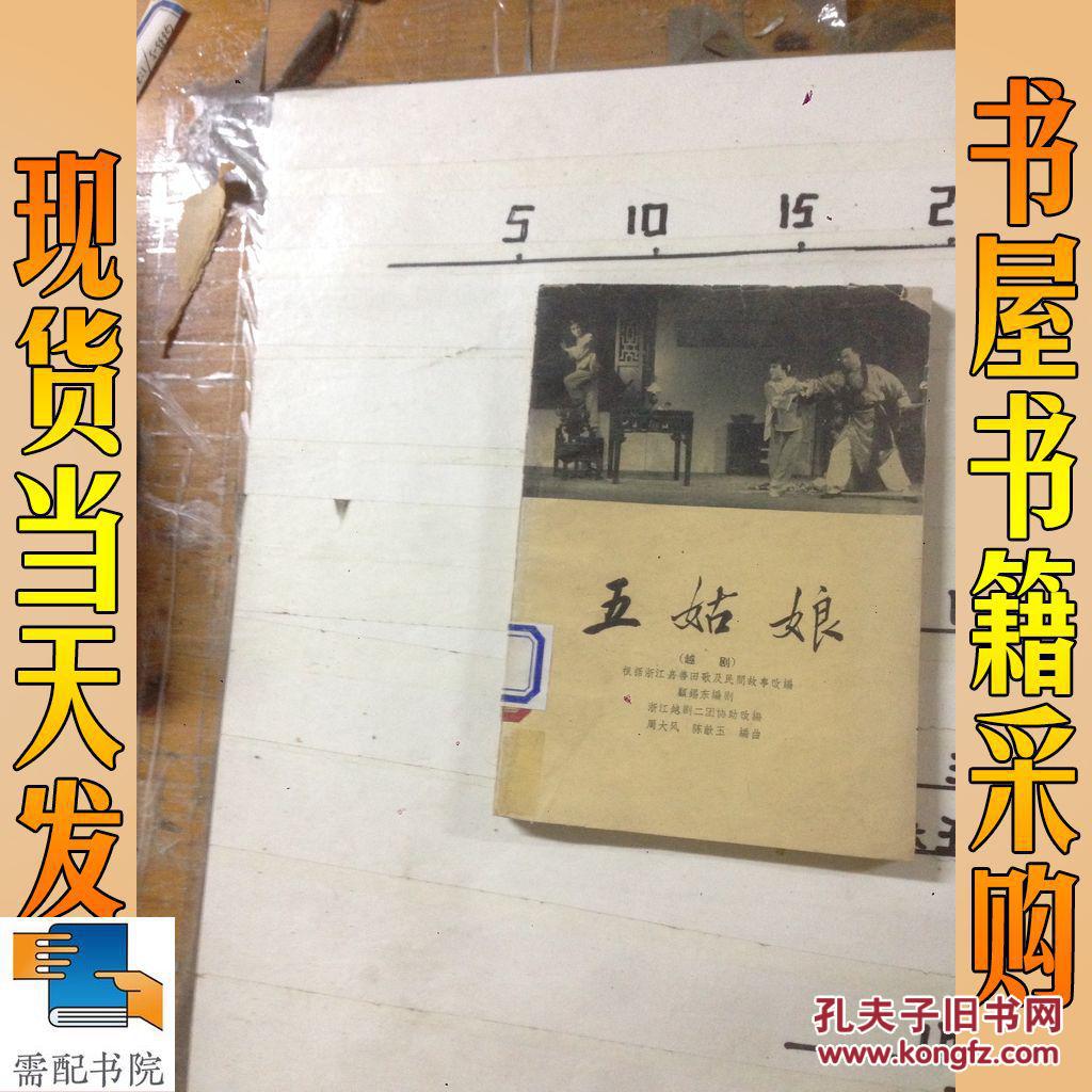 五姑娘 越剧