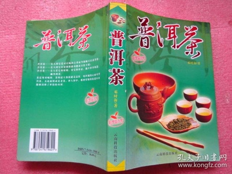 [普洱茶 邓时海] 图书价格_书籍图片_网购评论_孔夫子旧书网