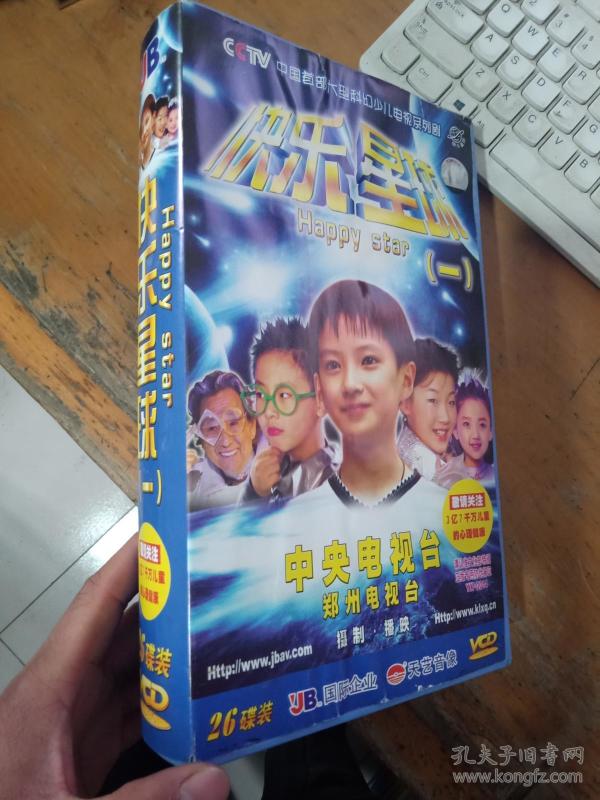 快乐星球【一】26碟装 套盒破点 光盘无碍