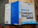 CodeGuru Visual C++编程精粹.