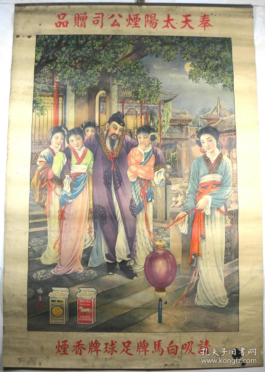 自古才子多风流 李白押妓出了名 民国名家金梅生精品香烟广告画 稀少 孔夫子旧书网