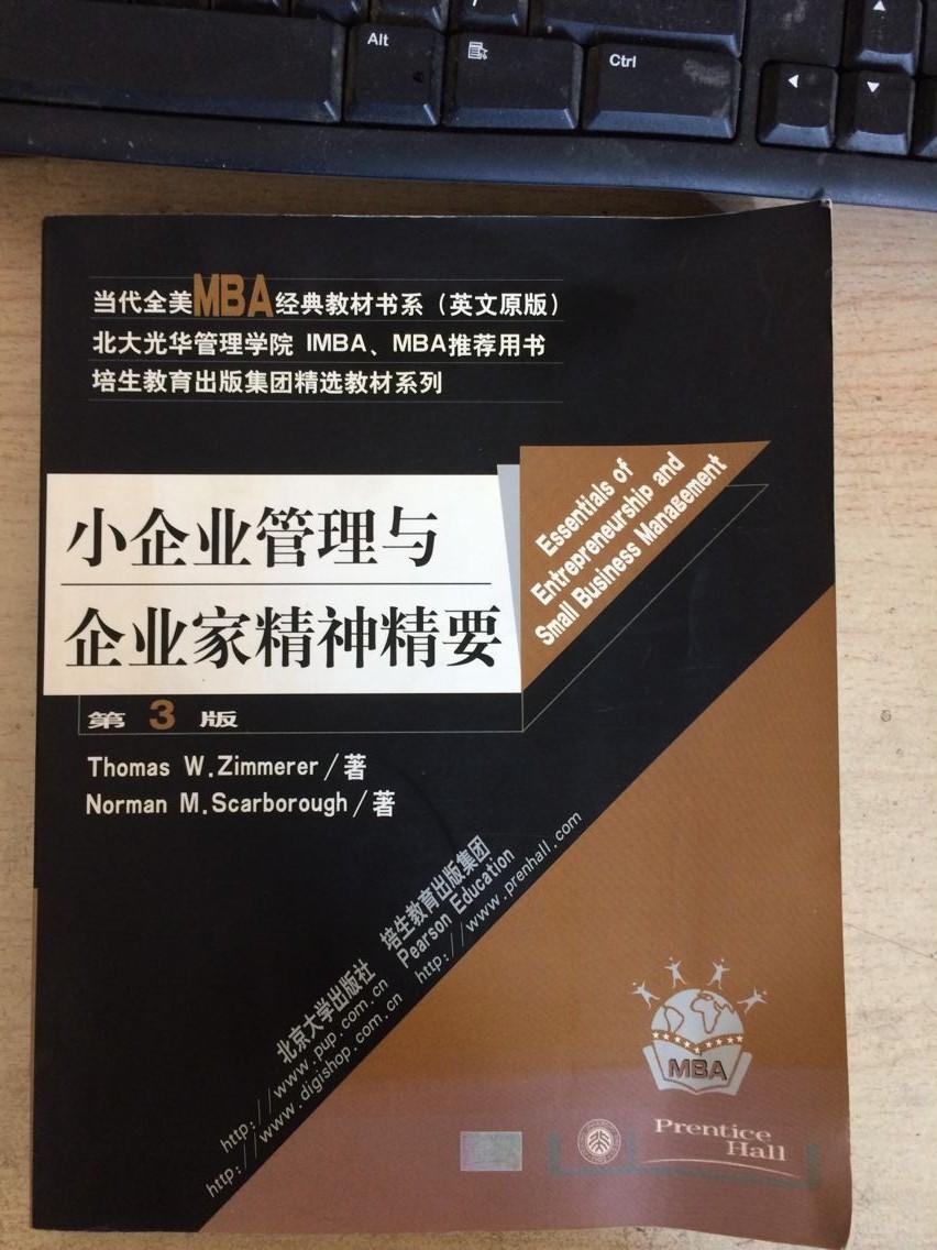 小企业管理与企业家精神精要（第3版）英文版 正版原版仅发行3000册