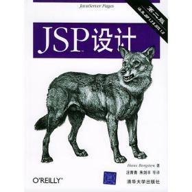 JSP　设计（第二版）