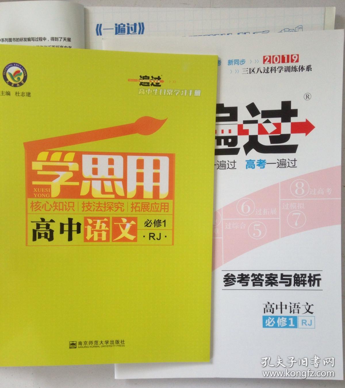 一遍过高中语文必修一高中语文必修1