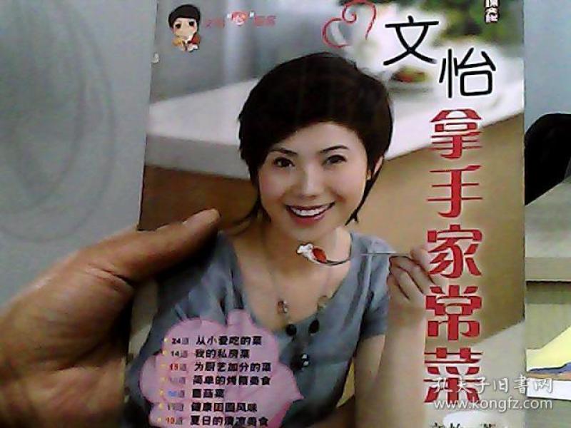 文怡拿手家常菜