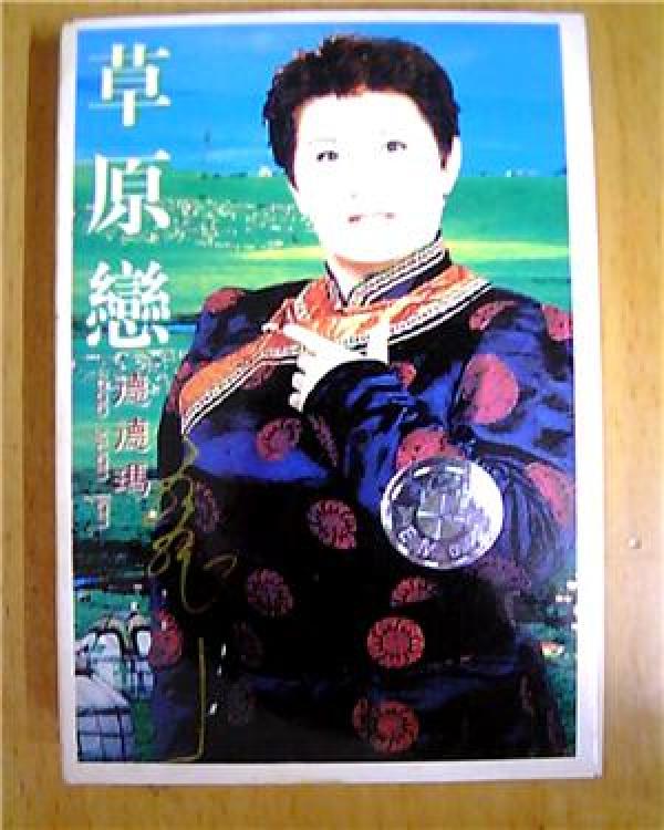 老磁带:草原恋--德德玛(无歌词) 【只发快递不发挂刷】